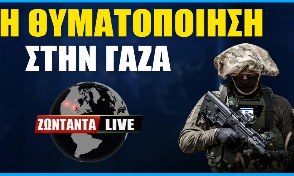 LIVE: Η θυματοποίηση στη Γάζα
